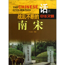 话说中华文明：战乱不断的南宋