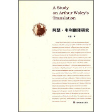 阿瑟·韦利翻译研究