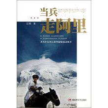 当兵走阿里