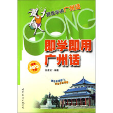 即学即用广州话