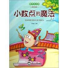 数学小百科：小数点的魔法