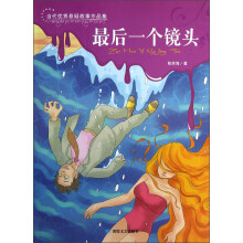 当代优秀悬疑故事作品集：最后一个镜头
