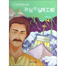 当代优秀悬疑故事作品集：神秘消失的特工船