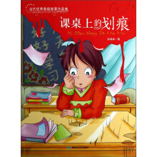 当代优秀悬疑故事作品集:课卓上的划痕