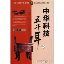 中华科技五千年（1）