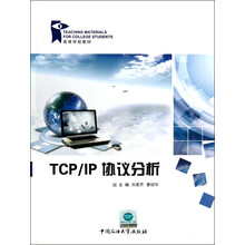 高等学校教材：TCPIP协议分析