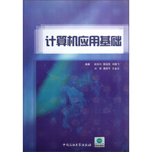 计算机应用基础