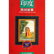 东方民间故事精品评注丛书：印度民间故事
