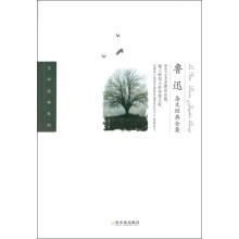 文学经典系列：鲁迅杂文经典全集