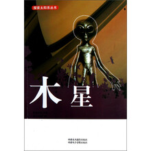 探索太阳系丛书：木星