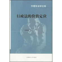 行政法的价值定位