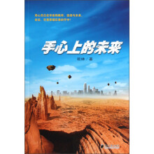 手心上的未来