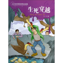 当代优秀悬疑故事作品集:生死穿越