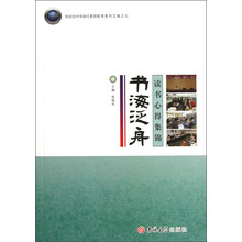 陈经纶中学践行素质教育系列文集之七：书海泛舟（读书心得集锦）