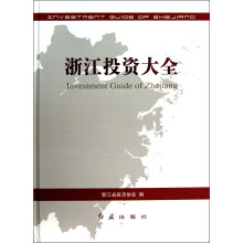 浙江投资大全