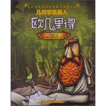 几何学奠基人:欧几里得