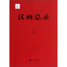 汉画总录（10）：神木