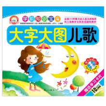 学前知识宝库:大字大图儿歌(附VCD光盘1张)
