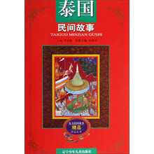 东方民间故事精品评注丛书：泰国民间故事