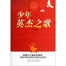 少年英杰之歌