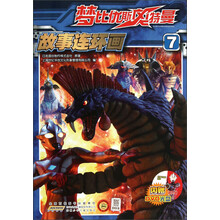 梦比优斯奥特曼故事连环画（7）（附光盘）