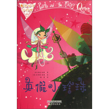 魔法仙子小珍珠：真假小珍珠