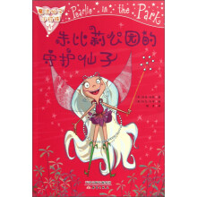 魔法仙子小珍珠：朱比莉公园的守护仙子
