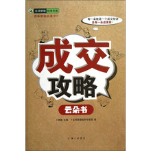成交攻略