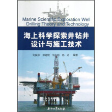 海上科学探索井钻井设计与施工技术
