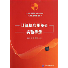 计算机应用基础实验手册