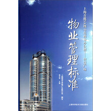 物业管理标准