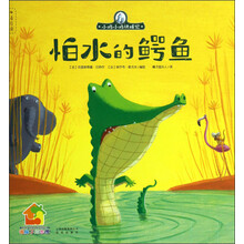 小鸡小鸡快睡觉：怕水的鳄鱼