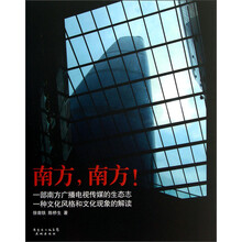 南方，南方！