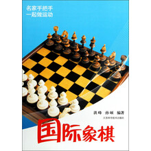 国际象棋