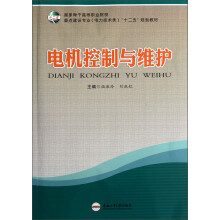 电机控制与维护