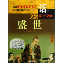 话说中华文明:文治盛世