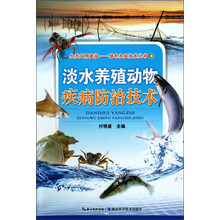 淡水养殖动物疾病防治技术