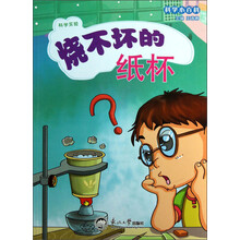 科学小百科：烧不坏的纸杯