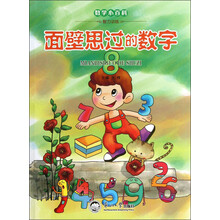数学小百科：面壁思过的数字