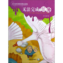 当代优秀悬疑故事作品集：无法完成的任务