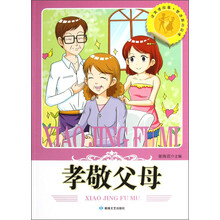 读美德故事塑造高尚品德：孝敬父母