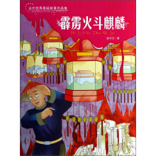 当代优秀悬疑故事作品集:霹雳火斗麒麟