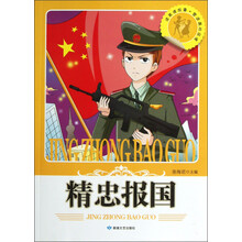 读美德故事塑造高尚品德：精忠报国