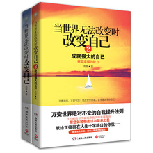 当世界无法改变时改变自己