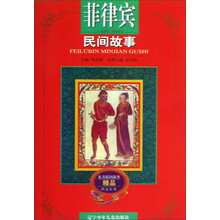 东方民间故事精品评注丛书：菲律宾民间故事