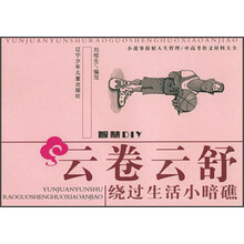 云卷云舒:绕过生活小暗礁