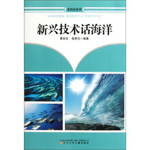 新科技系列：新兴技术话海洋