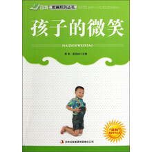 四特教育系列丛书：孩子的微笑