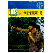 新新知文库：中国青少年知识文库（B卷）（彩色插图版）