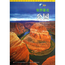 中华青少年科学文化博览丛书:图说世界著名公园